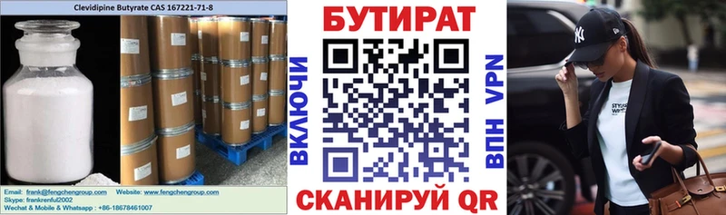 БУТИРАТ BDO 33%  Купить закладки  Спасск 